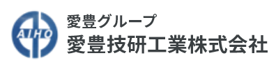 【愛豊技研工業株式会社】特殊鋼部品・船舶部品・建築部材