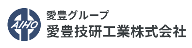 【愛豊技研工業株式会社】特殊鋼部品・船舶部品・建築部材